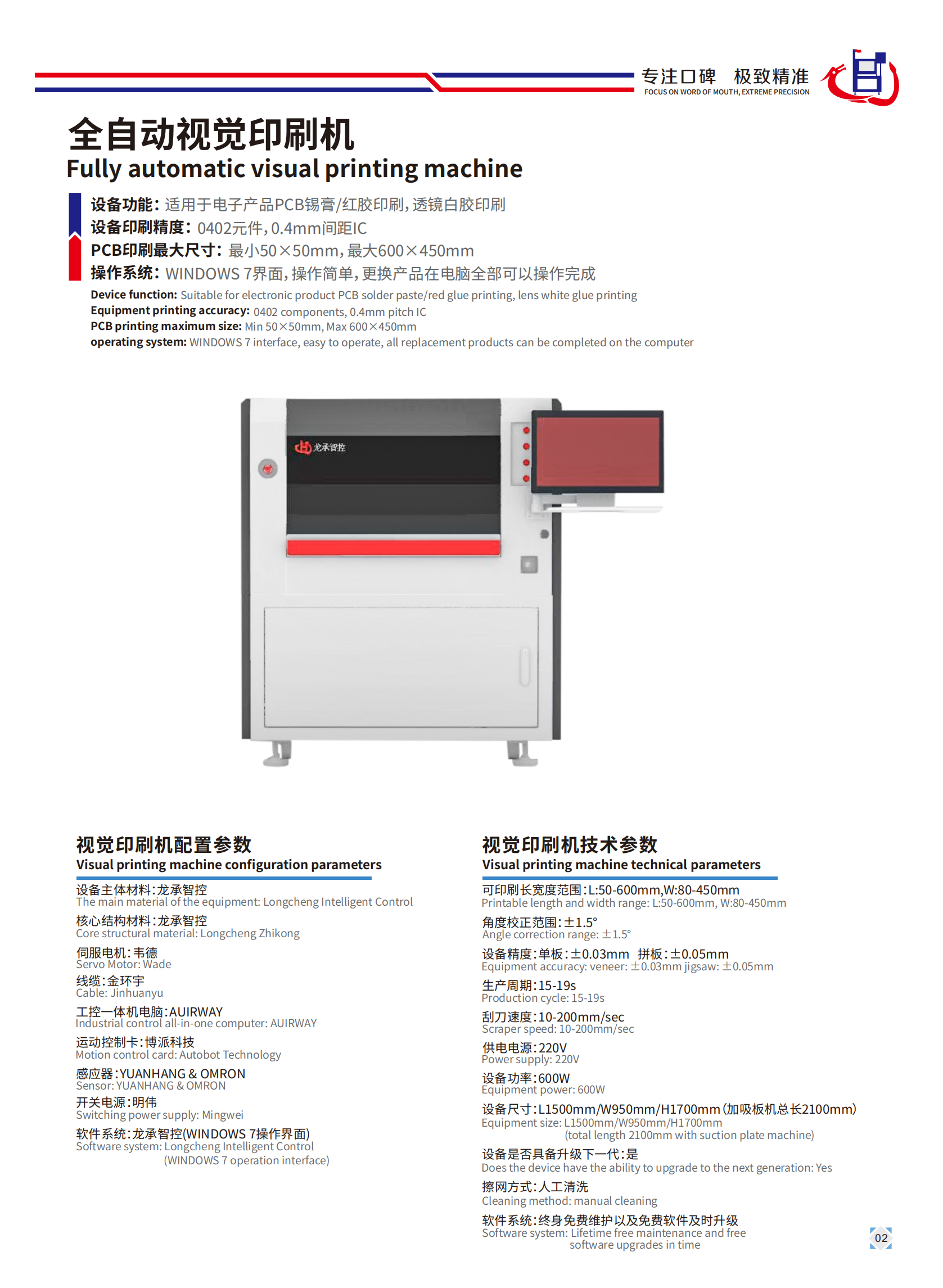 全自動(dòng)視覺印刷機(jī)(圖1)